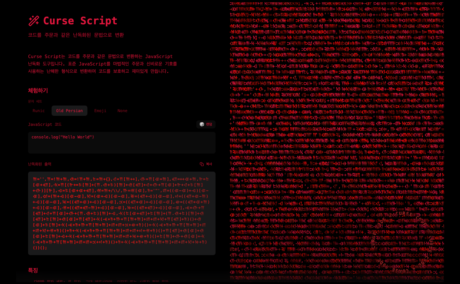 Curse Script - JavaScript Obfuscator